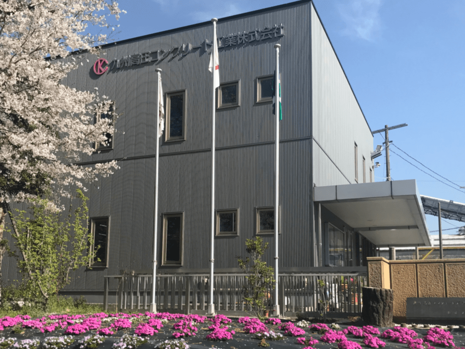 九州高圧コンクリート工業株式会社 熊本工場