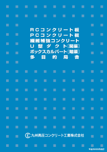 二次製品総合カタログ