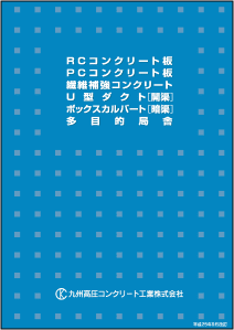 二次製品総合カタログ